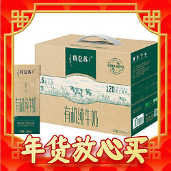 MENGNIU 蒙牛 特仑苏 有机纯牛奶（如木装） 250ml*12盒