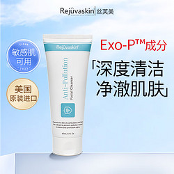 Rejuvaskin 丝芙美防污染洁面啫喱60ml