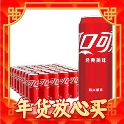 Coca-Cola 可口可乐 碳酸饮料摩登罐330ml*48罐
