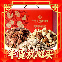 爆卖年货：One's Member 1号会员店 One’s Member 坚果礼盒 1.14kg年货礼盒春节大礼包每日坚果