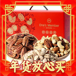 One's Member 1号会员店 One’s Member 坚果礼盒 1.14kg年货礼盒春节大礼包每日坚果