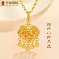 百年福牌黄金古法璎珞小锁吊坠999足金复古平安锁挂坠  送新年 约6克【多退少补】