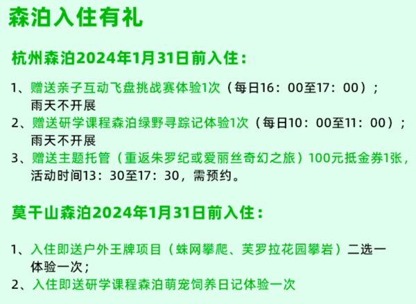 开元森泊五周年庆！主打寒假部分不加价 额外送权益 杭州/莫干山都有参加