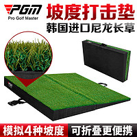 PGM 高尔夫坡度打击垫 可折叠挥杆练习器4种坡度挥杆韩国进口长草