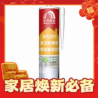 爆卖年货：ORIENTAL YUHONG 东方雨虹 WS101 厨卫防霉型 中性硅酮密封胶 白色 300ml