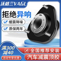 VAGL适用丰田卡罗拉花冠凯美瑞锐志汉兰达皇冠后前减震器顶胶平面轴承 卡罗拉 后 单支装