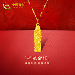 China Gold 中国黄金 龙年本命年