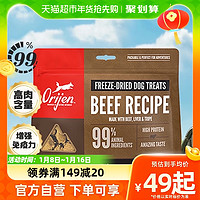 88VIP：Orijen 渴望 原始猎食渴望进口安格斯牛肉狗冻干零食42.5g/92g