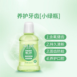 YUNNANBAIYAO 云南白药 防蛀漱口水250ml+牙刷1支