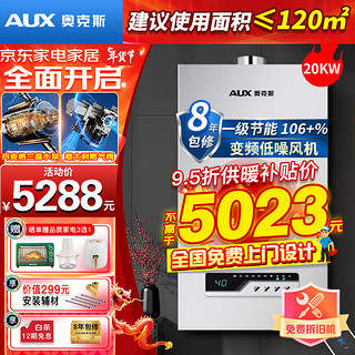 AUX 奥克斯 LL1PBD20-MA-BL11 燃气壁挂炉 10L 20kW