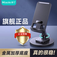 妙了 miaole/妙了金属旋转手机支架懒人桌面平板支架铝合金支架多功能