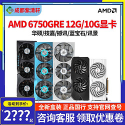 蓝宝石 AMD RX6750GRE 12G极地版