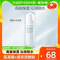 88VIP：PROYA 珀莱雅 水动力盈润乳100ml高能保湿沁润补水秋冬滋润清爽学生男女 赠涂抹式面膜 ＋旅行装