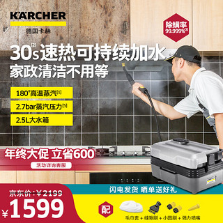 KÄRCHER 卡赫 KARCHER德国卡赫 家用商用多功能高温高压蒸汽杀菌清洁机杀菌率99.999%家政保洁家电清洗机SG2/2