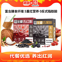 Nanguo 南国 新品生椰五红五黑粉320g椰浆红米黑糖红枣早餐营养代餐