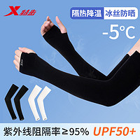 XTEP 特步 2023新款冰袖女款防晒袖套冰丝袖套男士防紫外线护袖护臂套袖