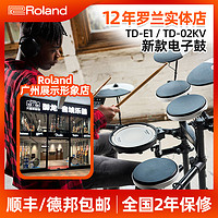 Roland 罗兰 电子鼓架子鼓TDE1 TD02KV TD1KPX TD02K儿童考级爵士鼓