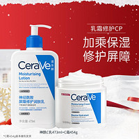 CeraVe 适乐肤 保湿锁水修护屏障乳液473ml+舒缓水润清爽不黏腻面霜454g