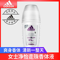 adidas 阿迪达斯 女士香体爽身走珠乳液露香体清新干爽腋下净怡50ml