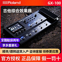 Roland 罗兰 GX100电吉他贝司贝斯专业综合效果器