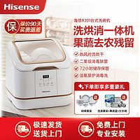 Hisense 海信 全自动洗碗机台式家用免安装4套小型高温除菌刷碗机