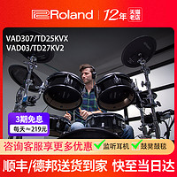 Roland 罗兰 电子鼓TD27KV2 家用初学VAD307专业舞台演奏原声架子鼓