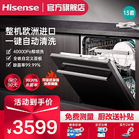 Hisense 海信 家用全自动洗碗机13套欧洲进口嵌入式智能烘干B701