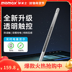 momax 摩米士 ipad透明双模磁吸电容笔倾斜压感触控笔applepencil