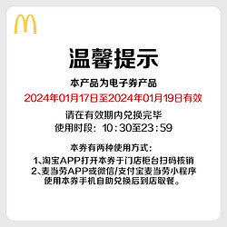 McDonald's 麦当劳 10元麦香鱼两件套 单次券 电子券