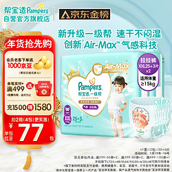 Pampers 帮宝适 一级帮系列 拉拉裤 XXL25片*2包