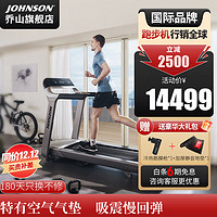 JOHNSON 乔山 JOHNS 跑步机Paragon X