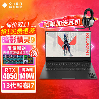 HP 惠普 暗影精灵9 Intel  2023款 16.1英寸13代酷睿RTX40显卡系列 高能版 游戏本笔记本 i7-13700HX RTX4050 165HZ DDR5 16G内存丨1TB固态丨定