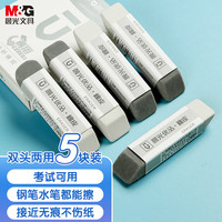 M&G 晨光 文具半砂橡皮5块装 精品考试绘图橡皮擦 优品系列中性笔圆珠笔铅笔专用 学生文具AXP963CC