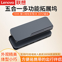 Lenovo 联想 原装小新平板pad笔记本电脑雷电3拓展坞多功能HDMI高清视频转接线一拖四转换器头pd快充扩展坞外接显示器