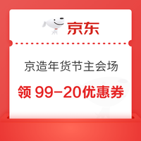 先领券再剁手：京东年货节实测4.8元超市卡！京东年货节每满200减30元！