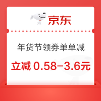先领券再剁手：京东年货节实测4.8元超市卡！京东年货节每满200减30元！