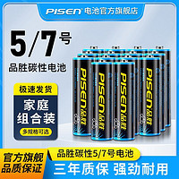 PISEN 品胜 5号电池7号碳性电池电视空调遥控器钟表五号七号批发玩具挂钟