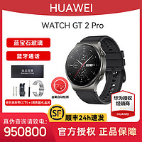 抖音超值购：HUAWEI 华为 WATCH GT2 Pro蓝宝石镜面蓝牙通话运动智能手表