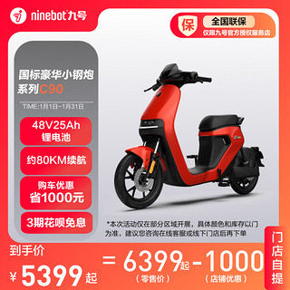 Ninebot 九号 C90 电动自行车 TDT043Z