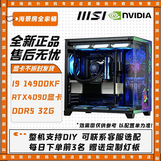 MSI 微星 I9 14900KF RTX4090 32G白色海景房台式游戏设计组装主机