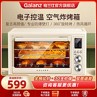 Galanz 格兰仕 烤箱家用小型大容量烘焙专用多功能风炉电烤箱空气炸锅一体