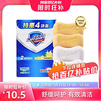 Safeguard 舒肤佳 香皂100g*4块装