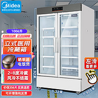 美的(Midea)展示柜商用药品冷藏箱1006升 全冷藏医疗医用风冷无霜器材 玻璃门实验室陈列柜MC-5L1006 【2-8度冷藏箱】1006升大容量