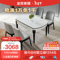全友家居 北欧轻奢岩板餐桌椅组合可圆可方伸缩餐桌家用饭桌DW1029 1.35米岩板餐桌+33餐椅A*4