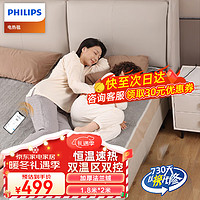 飞利浦电热毯家用双人床垫电褥子智能恒温双控调温除螨除湿暖被加热垫 长1.8米*宽2米
