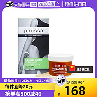 PARISSA 蜜蜡脱毛全身腋下脱毛神器腿部温和脱毛膏