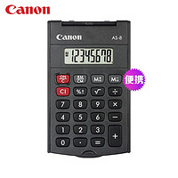 Canon 佳能 WS-1200H 12位办公办公计算器大号财务桌面大号计算机 AS-8小型 翻盖款