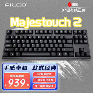 斐尔可 （FILCO）87键圣手二代机械键盘 有线cherry樱桃轴游戏键盘 办公键盘 电脑键盘 黑色 红轴