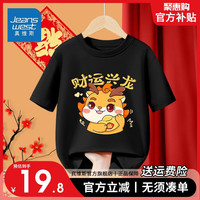 真维斯童装半截袖男童新年国潮红色短袖女童纯棉T恤儿童龙年上衣 【新年短袖08】黑色 150
