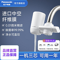 Panasonic 松下 龙头净水器家用直饮进口超滤净化厨房自来水前置水龙头过滤器